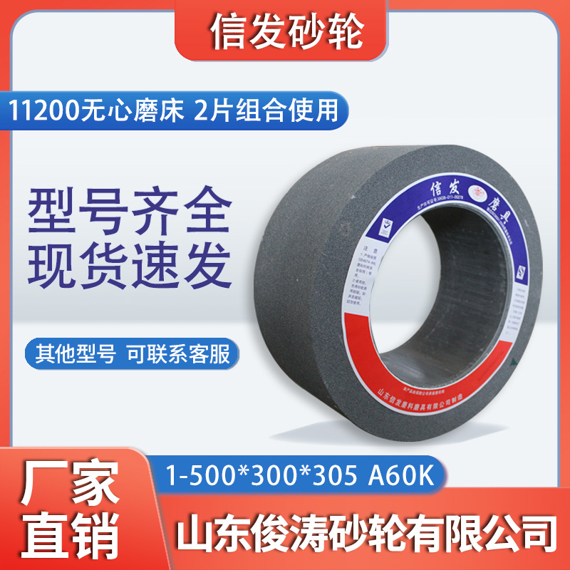 信发无心磨砂轮1-500*300*305-A60K11200无心磨床适用2片组合使用