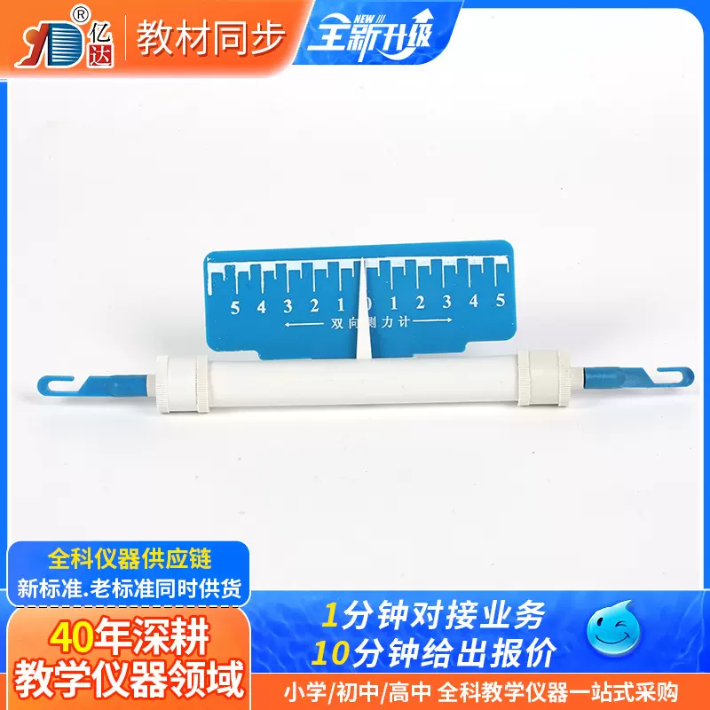 双向测力计、拉压测力计J14013初中物理力学实验器材教具