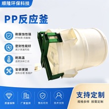 pp立式反应聚丙烯化工原料搅拌槽耐酸碱电镀液中和反应塑料搅拌罐
