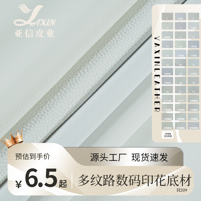 皮革厂家数码打印多纹路拉毛底手袋箱包白色底材印花料PVC人造革