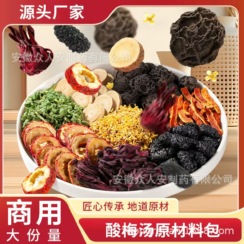 酸梅汤原料包食堂饭店商用大份量桂花山楂老北京乌梅汤原材料包