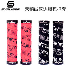 可锁死自行车把套 防滑减震透气彩色皮革死飞速降越野山地车把套