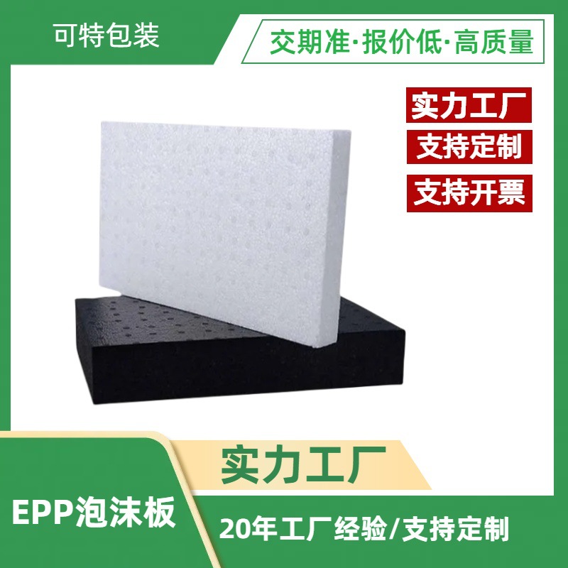EPP泡沫板 保温隔热阻燃CNC雕刻材料 黑色聚丙烯发泡填充缓冲板材
