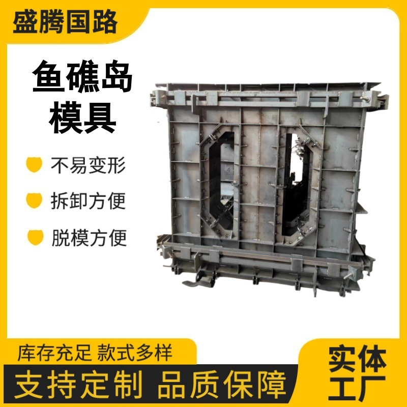 海洋人工鱼礁岛模具海洋牧场混凝土成型模具框架型鱼礁岛钢模具