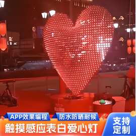 智能感应灯光跳变爱心灯婚庆炫彩表白灯手机编程创意LED 光影墙灯