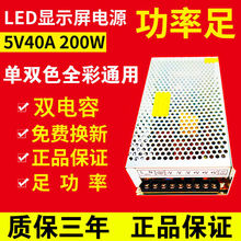 LED显示屏电源5v40a200W室户外广告牌发光字电子屏变压器单色全彩