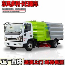 东风大多利卡扫路车12吨8方路面垃圾清扫车厂家定制外贸出口高速