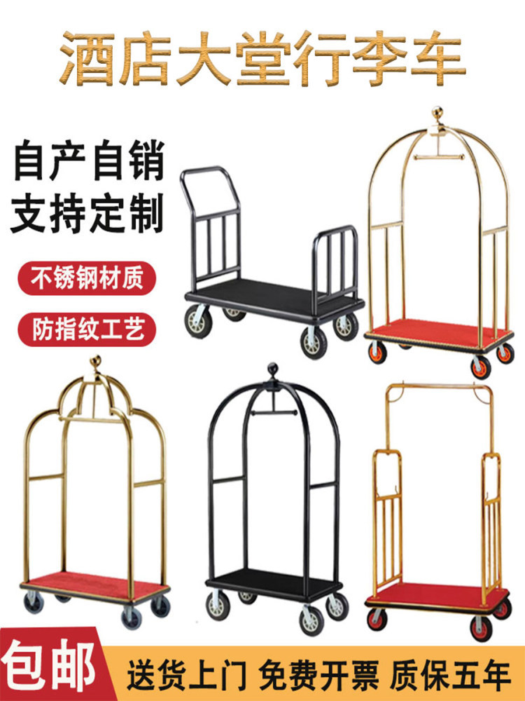 酒店行李车大堂礼宾车行李架机场箱包搬运手推车平板车豪华礼品车