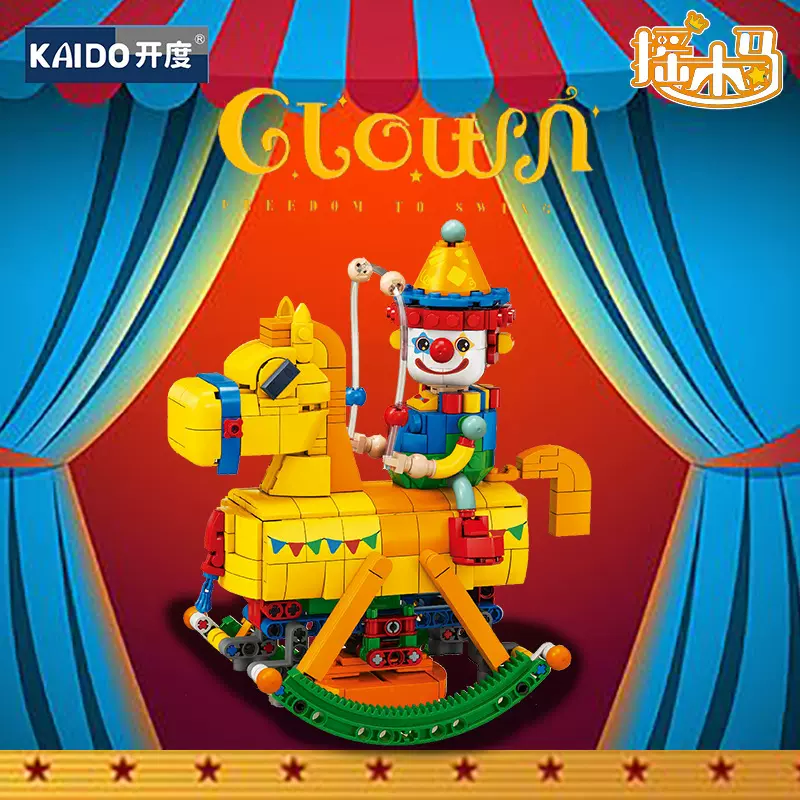 开度KD99006-2摇木马积木小丑可爱桌面摆件儿童益智拼装玩具礼物