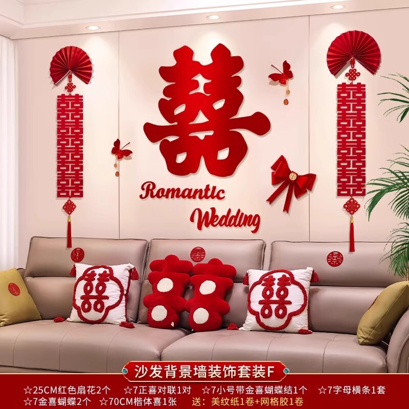 婚房布置结婚礼网红男方女方房间拉花套装新房客厅沙发背景墙装饰|undefined