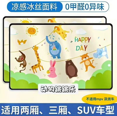 Car curtains – and families, no drilling required - animal-jumping-fun-universal-for-all-vehicles-front-window-piece-comes-with-2-suction-cups