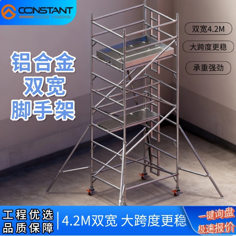 可移动铝合金脚手架 平台尺寸1.45m*1.8m 总高4.2m