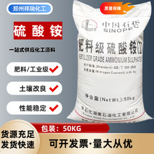 现货肥料级中国石化硫酸铵 99%纯度蓝莓专用肥农业级挤压颗粒氮肥