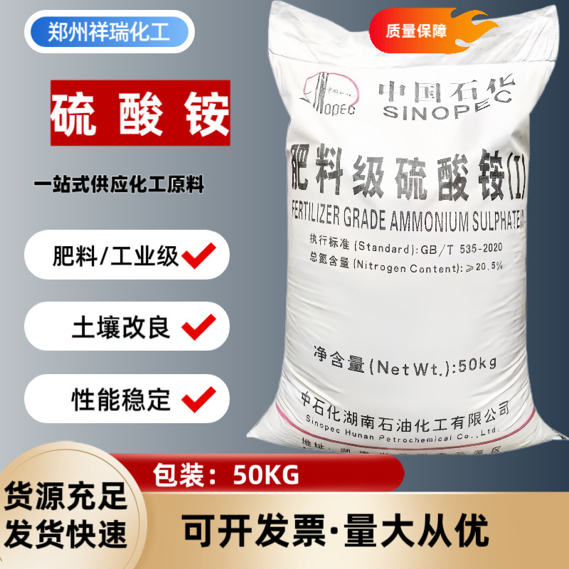 现货肥料级中国石化硫酸铵 99%纯度蓝莓专用肥农业级挤压颗粒氮肥