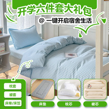 大学生寝室上下床六件套员工宿舍水洗棉三件套床上用品养老院被褥