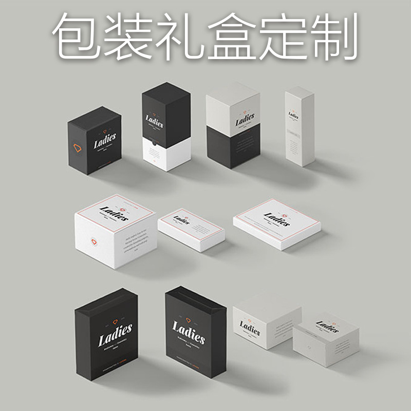 制作各种产品天地盖黑色白色包装盒小批量客定logo长方形对开礼盒