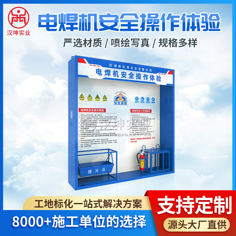 电焊机安全操作体验  建筑施工安全体验馆  设计+制作+安装