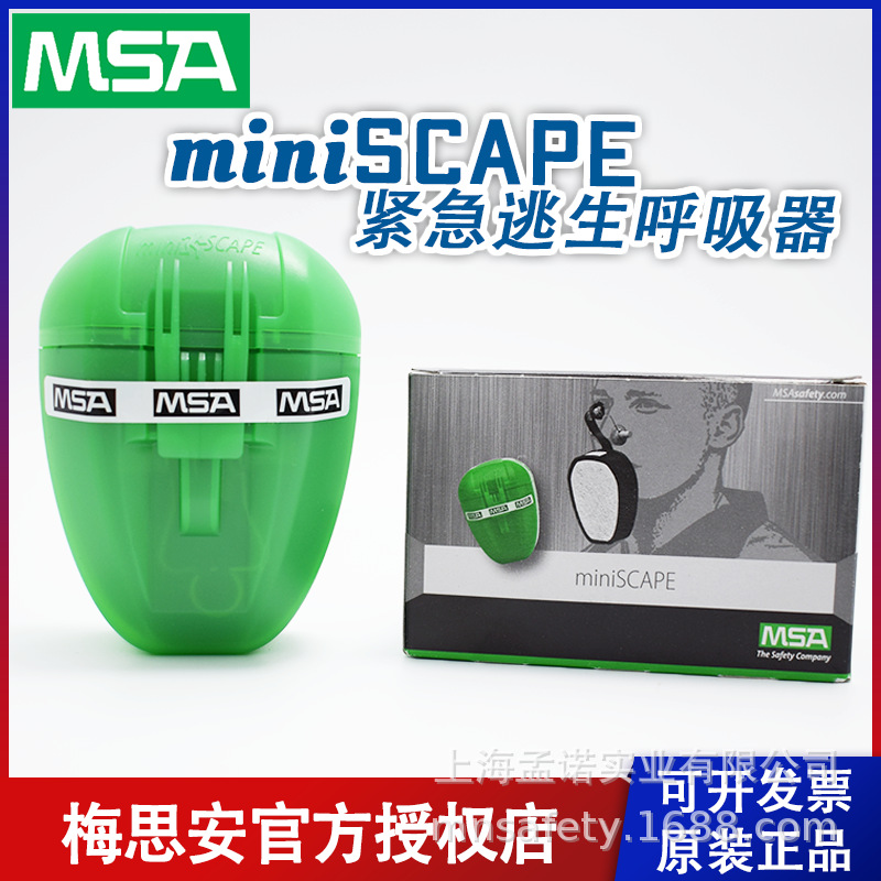 MSA梅思安微型逃生呼吸器mini10038560防毒滤盒装置SCAPE口罩