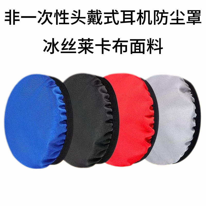 Non-disposable dust cover, elastic Lycra dustproof and sweatproof protective cover for over-ear headphones, breathable cover Non-disposable dust cover, elastic Lycra dustproof and sweatproof protective cover for over-ear headphones, breathable cover