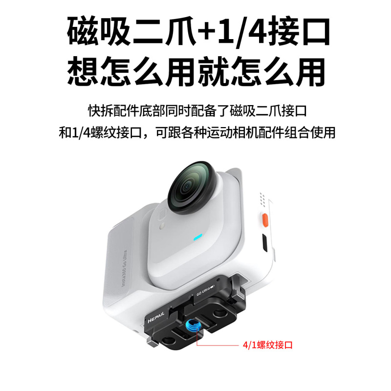 hepail影石Insta360GO UItra磁吸快拆底座相机配件通用 GOUItra|undefined