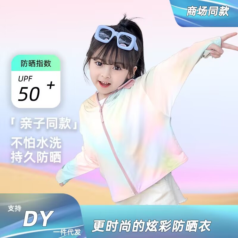 儿童防晒衣夏季户外防紫外线冰凉皮肤衣中小童炫彩防晒服男女童款