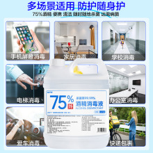 %酒精喷雾消毒液医用免洗速干便携家用大桶消毒液母婴级