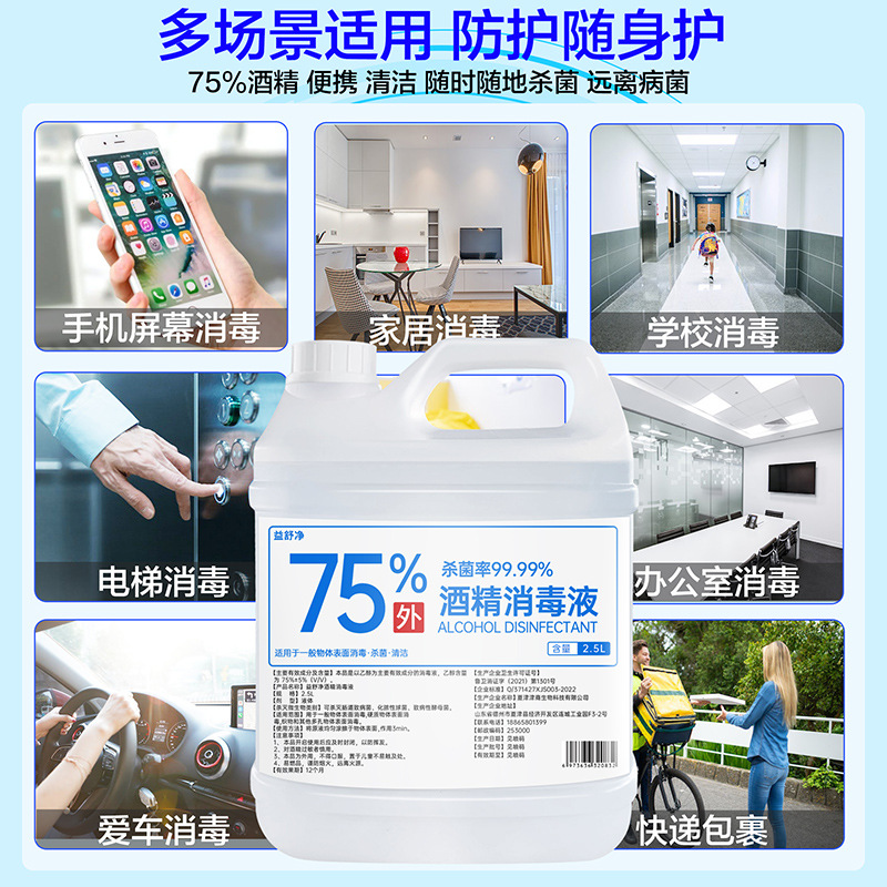 %酒精喷雾消毒液医用免洗速干便携家用大桶消毒液母婴级