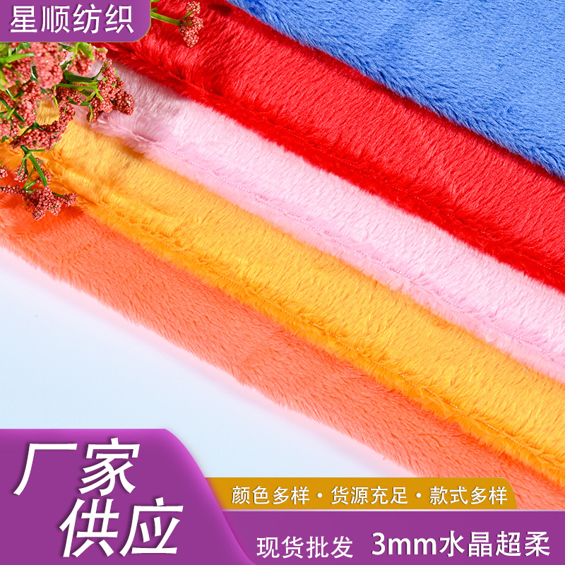 现货3mm水晶超柔短毛绒时装外套抱枕玩具公仔鞋材服装面料