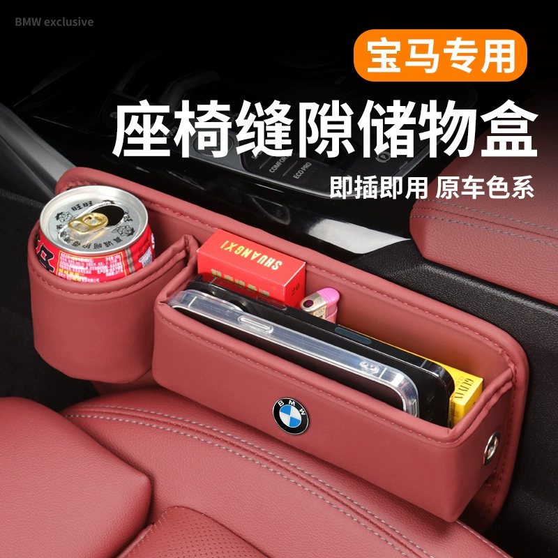 Подходит для BMW 5 серии, 3 серии, ящик для хранения с зазором в сиденье, 4 серии, 7 серии, X3X5X7X1, ящик для хранения с зазором в автомобиле, интерьер