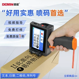 打码机喷码机;墨盒、墨水;条码设备