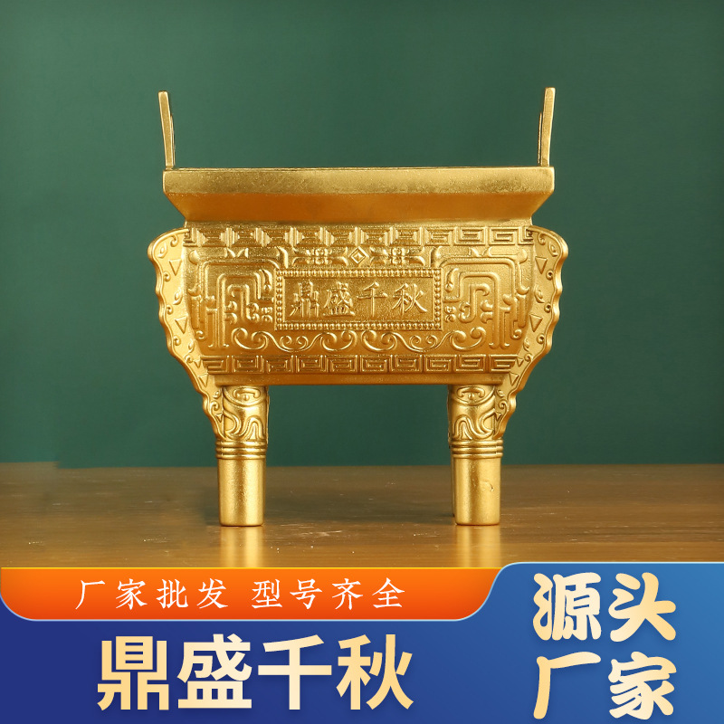 厂家批发铜鼎摆件鼎盛千秋香炉家用办公室方鼎四方鼎黄铜开业盛鼎