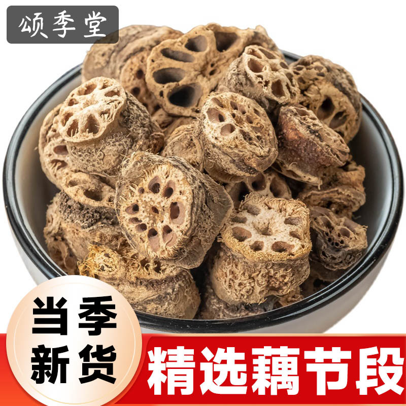 中药材新货老藕节干藕节光藕节疤南藕节巴藕节茶芦根汤原料搭茅根