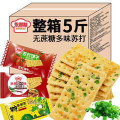 砂糖入りネギ豚カルビソーダビスケット、アルカリ性トマトソーダビスケット、朝食用ビスケット、スナック、卸売、送料無料、無糖、薄焼き