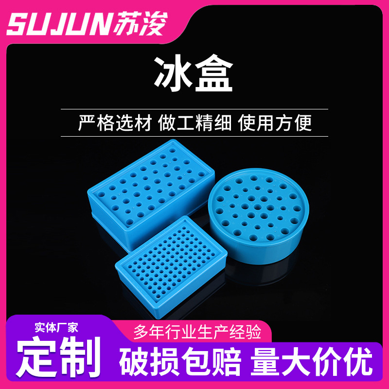 低温冰盒恒温盒圆形多用低温冰盒放96孔PCR 0.5 1.5 2ml离心管
