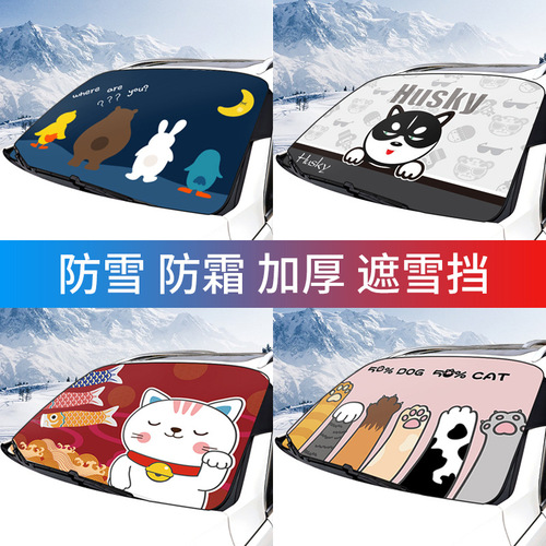 Car front windshield cover winter cartoon car window anti-freeze frost cover snow cover front windshield snow cloth to cover the snow
