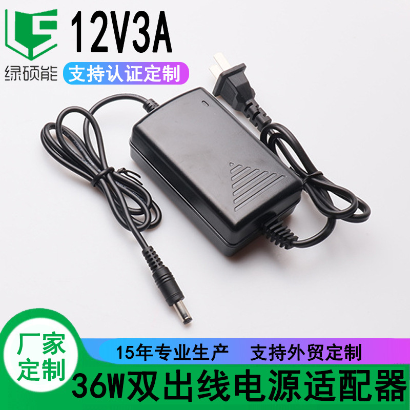 36W双出线电源适配器12v3a充电器小电源监控电源电子设备电源定制