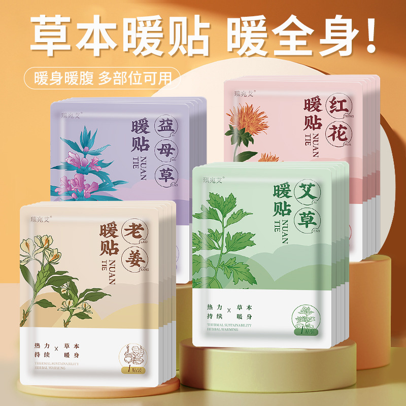 温熱パッチ、温宮パッチ、メーカー卸売、益母草温熱パッチ、生理用温熱パッチ、艾草温熱パッチ、温熱ベビーパッチ、発熱パッチ|undefined