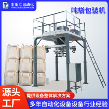 吨袋称重包装机 粉末颗粒大袋定量吨包秤 化工建材耐火材料吨包机