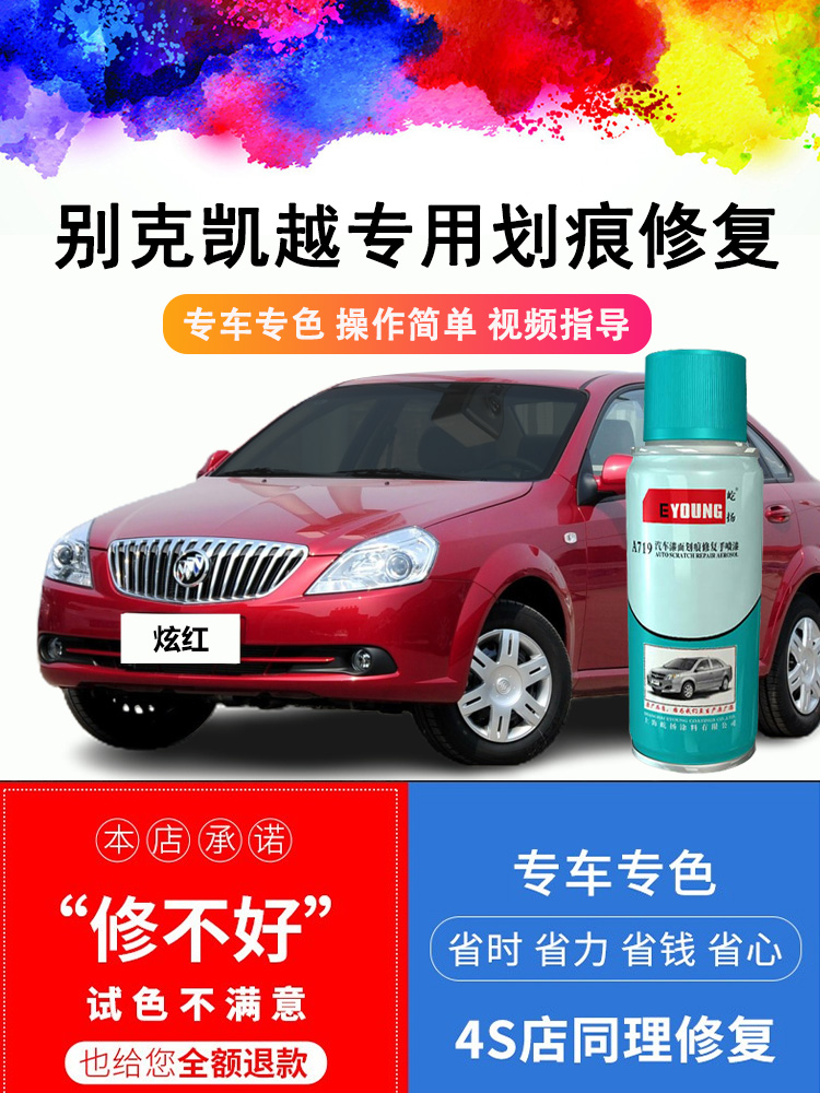 Buick Excelle self-painting paint in dazzling red, car scratch repair paint, touch-up pen in silver and khaki gold