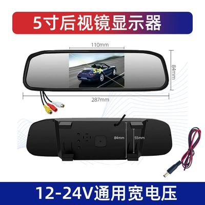 12-24V Visual Reversing Video Image: Car display - 5inch-rear-view-mirror-monitor