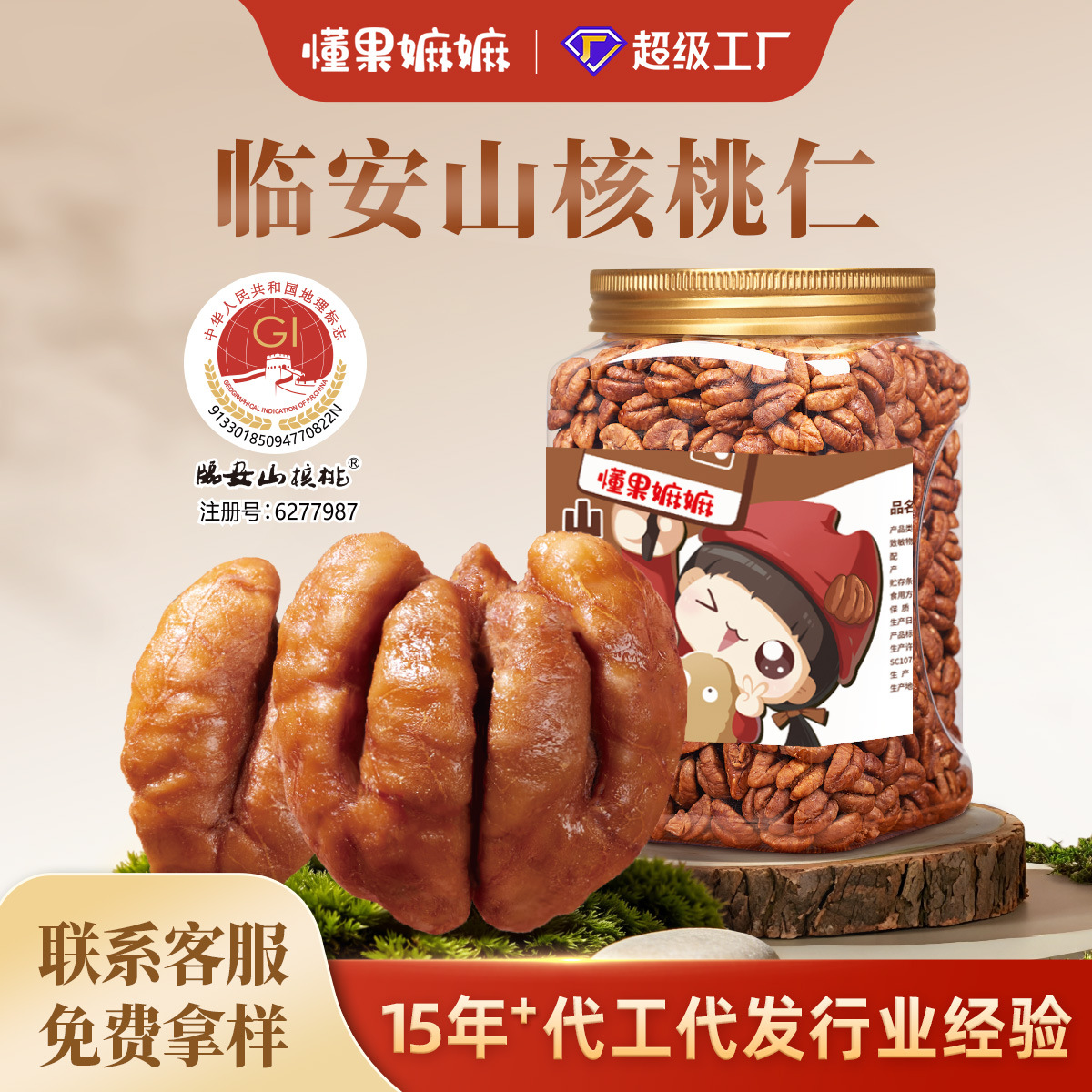 Lin'an mountain semen juglandis 500G консервированные повседневные закуски специальные орехи жареные орехи ядро грецкого ореха оптом