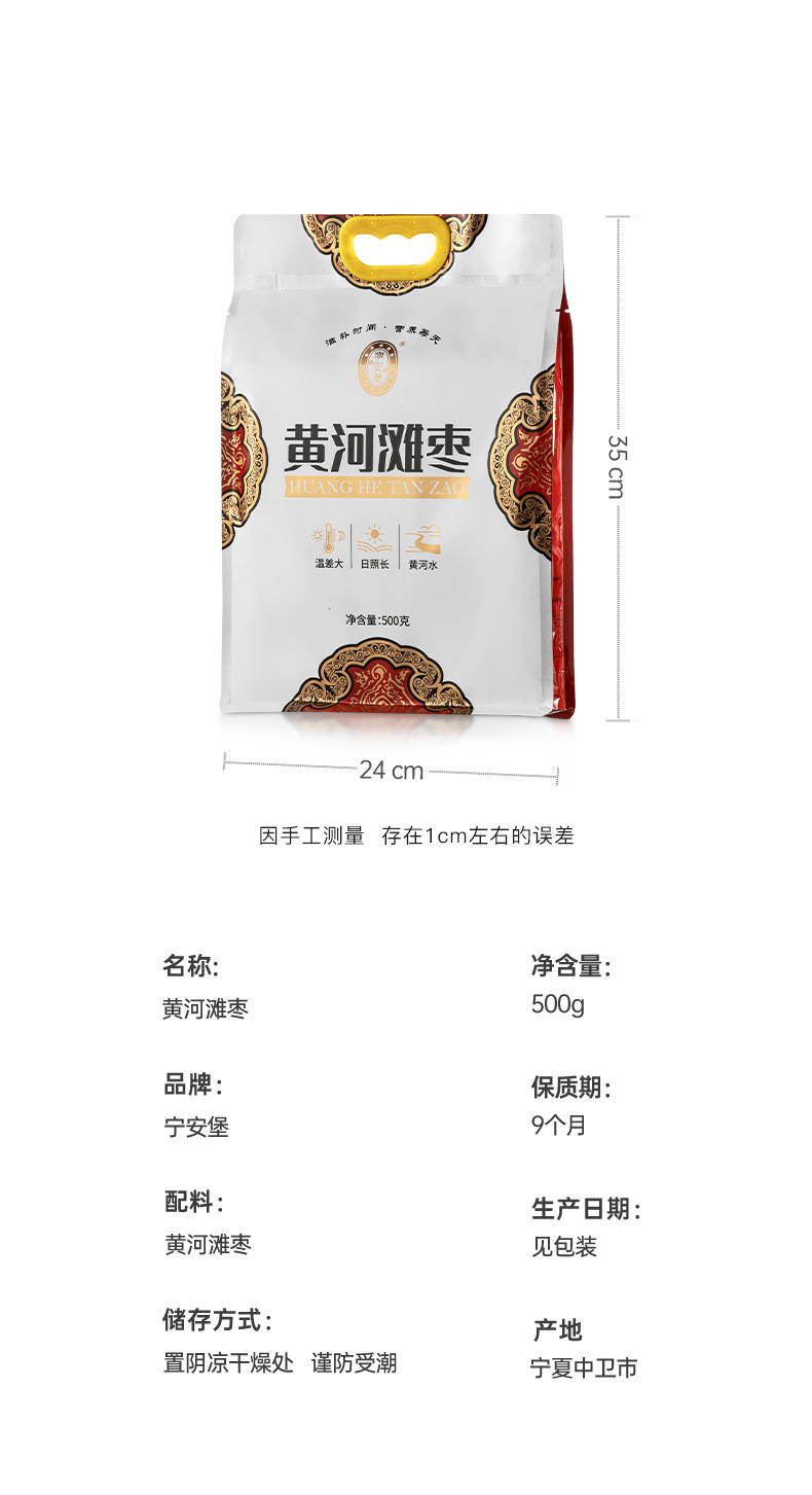 Ningxia Yellow River Beach Jujube Dried Red Dates Ready to Eat 500g specifications