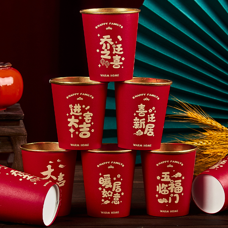 乔迁之喜纸杯新房搬家乔迁入宅加厚一次性金箔杯子新居布置装饰|undefined