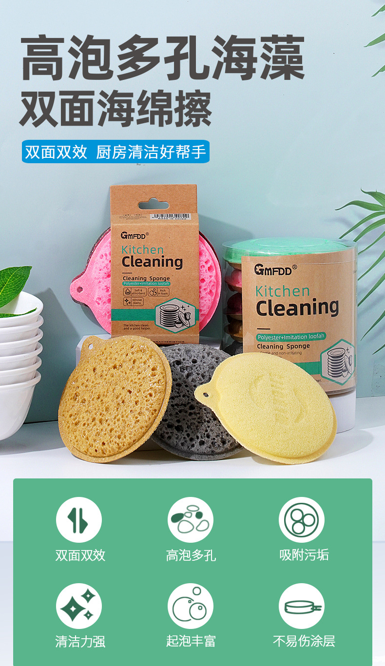 高泡多孔海藻双面海绵擦-圆形详情页_01.jpg