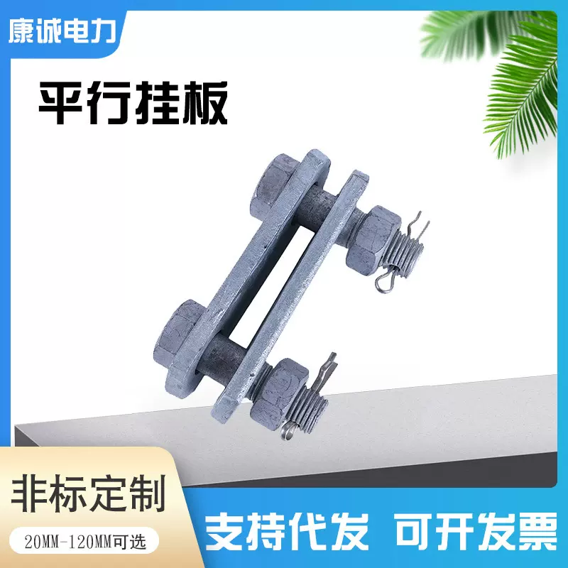 现货批发平行挂板P-7P-10P-12ps挂板联板电力金具线路夹具连接器