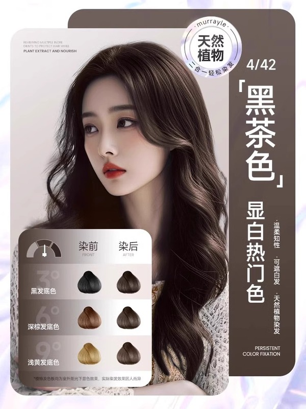 染发剂黑茶色女泡泡天然无刺激正品官方品牌植物纯自己在家染发膏|undefined