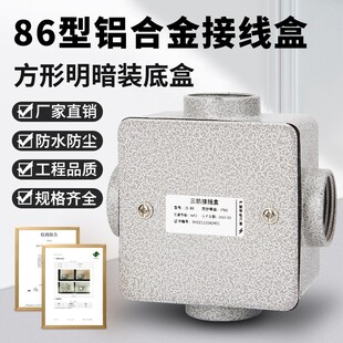 86型铝合金方型过线盒明装暗装接穿线开关底盒H50三防86型防爆盒-阿里巴巴