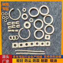 定做工业环保耐磨羊毛毡垫圈机械密封吸油电机垫片异形防尘毛毡圈