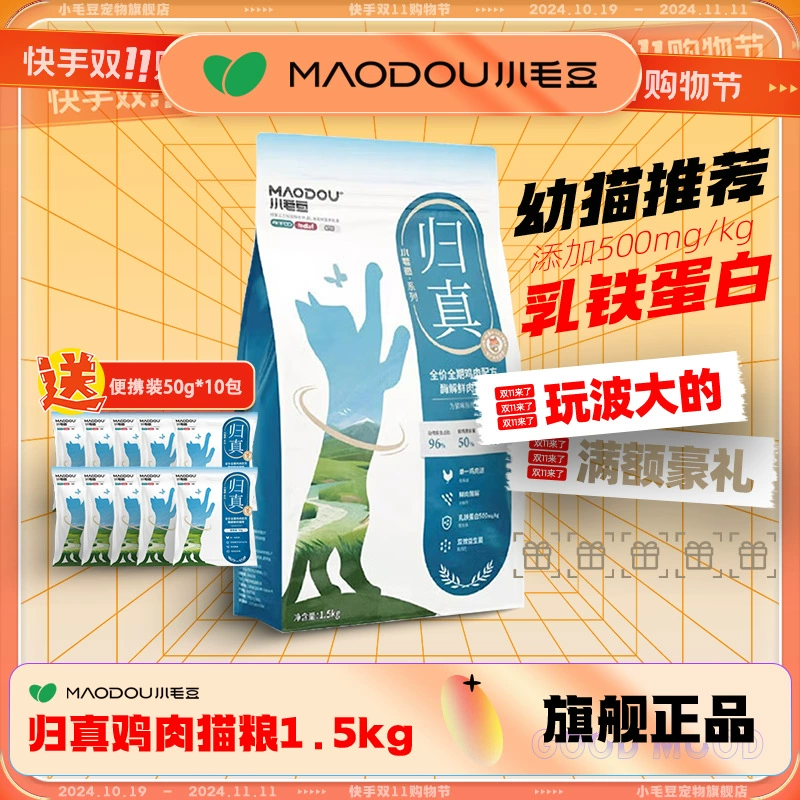 Корм для кошек Little Edamame Guizhen, свежая курица с ферментативным разложением, корм для кошек с лактоферрином, 1,5 кг