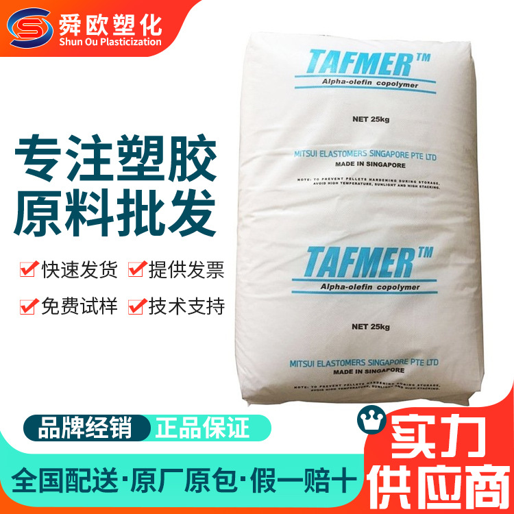 POE三井化学DF8200 DF9200耐低温柔软性好硬度86度发泡交联改性